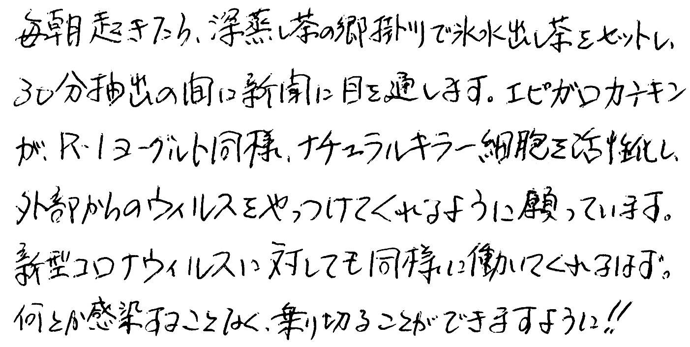 葛野　お茶　深蒸し茶の郷　掛川　水出し茶　エピガロカテキン　ウイルス　新型コロナ　感想　淹れ方　評判